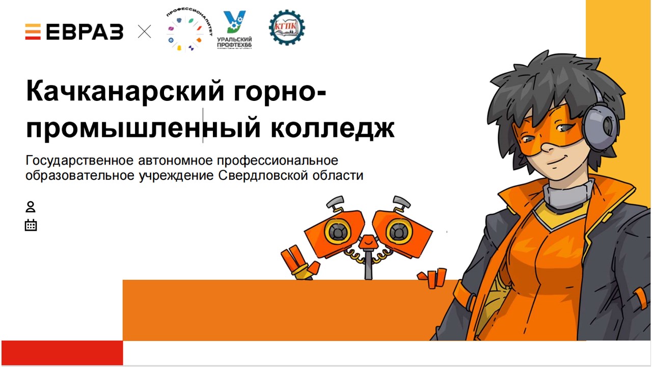 Презентация